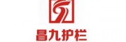 昌九护栏